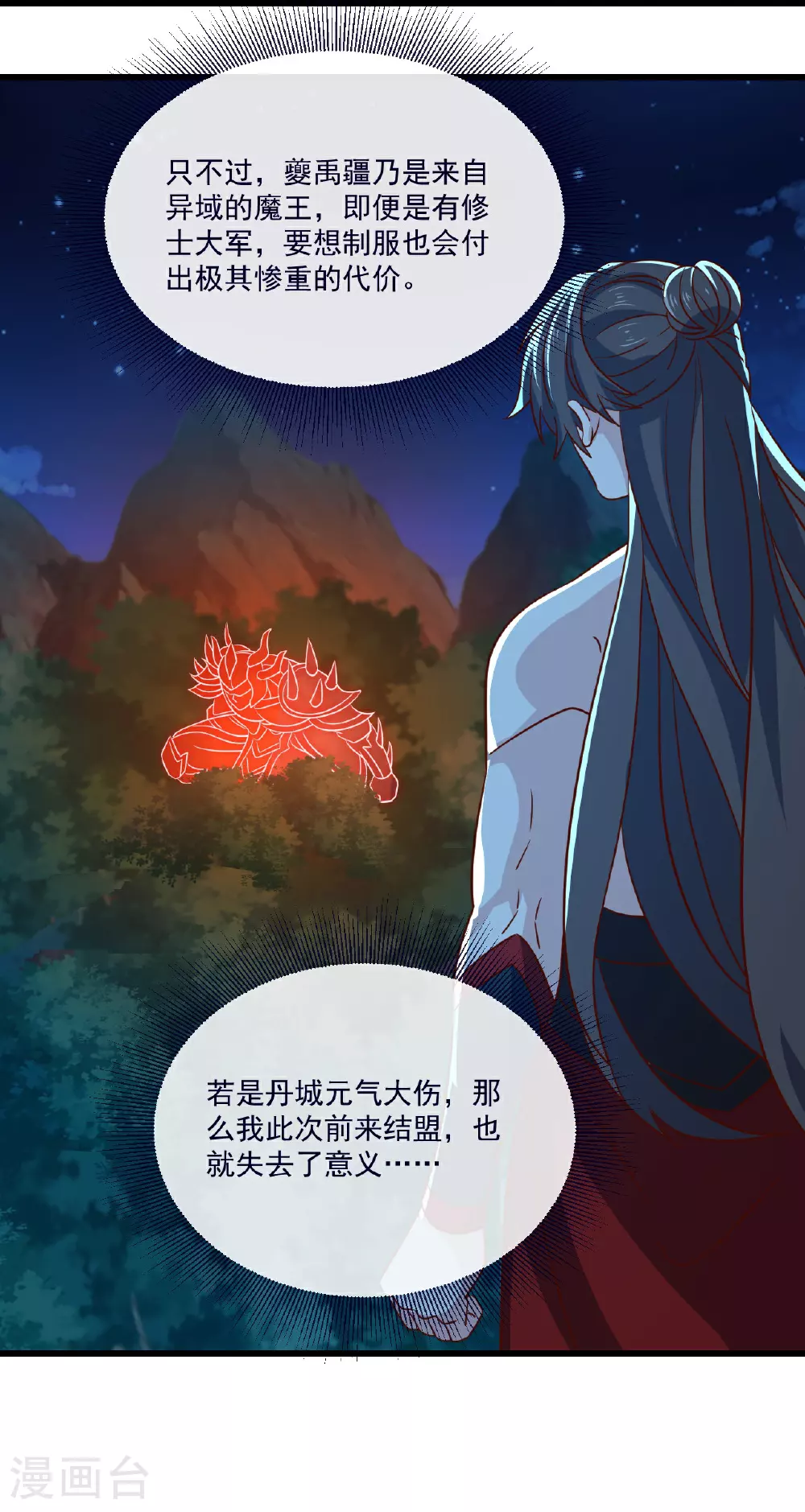 第496话 丹城援军 第40页