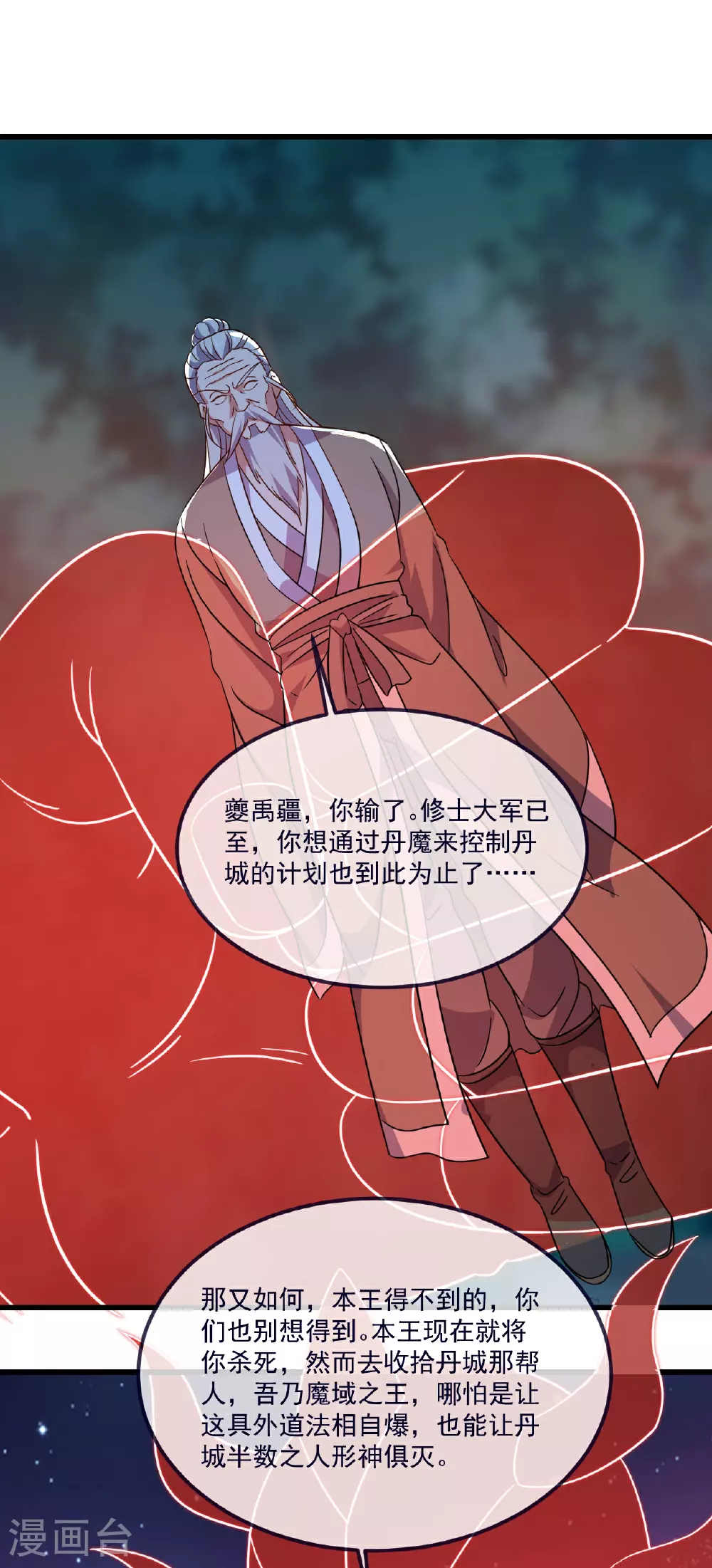 第496话 丹城援军 第41页