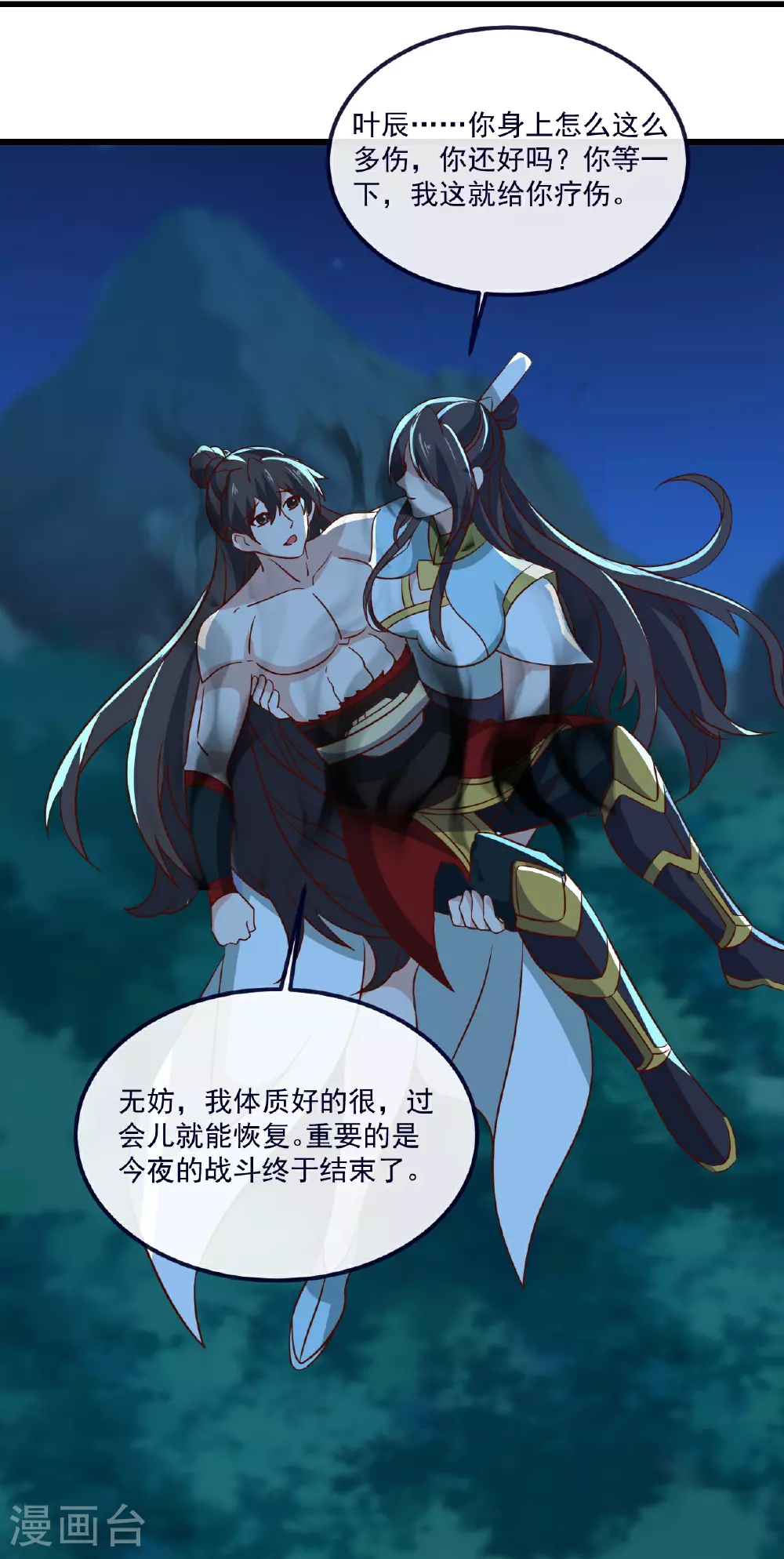 第496话 丹城援军 第49页