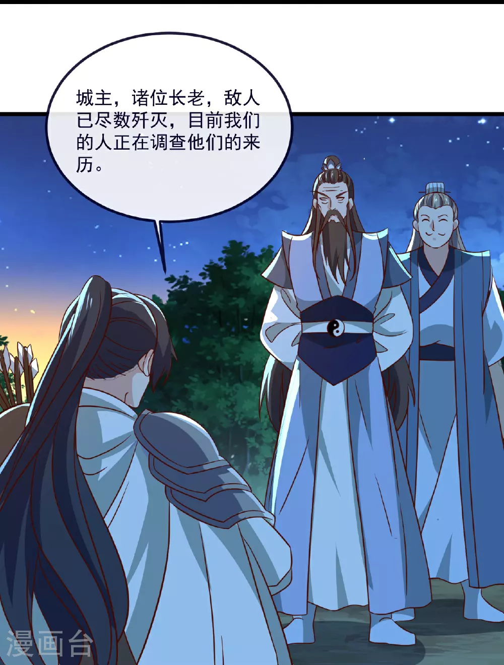 第496话 丹城援军 第52页