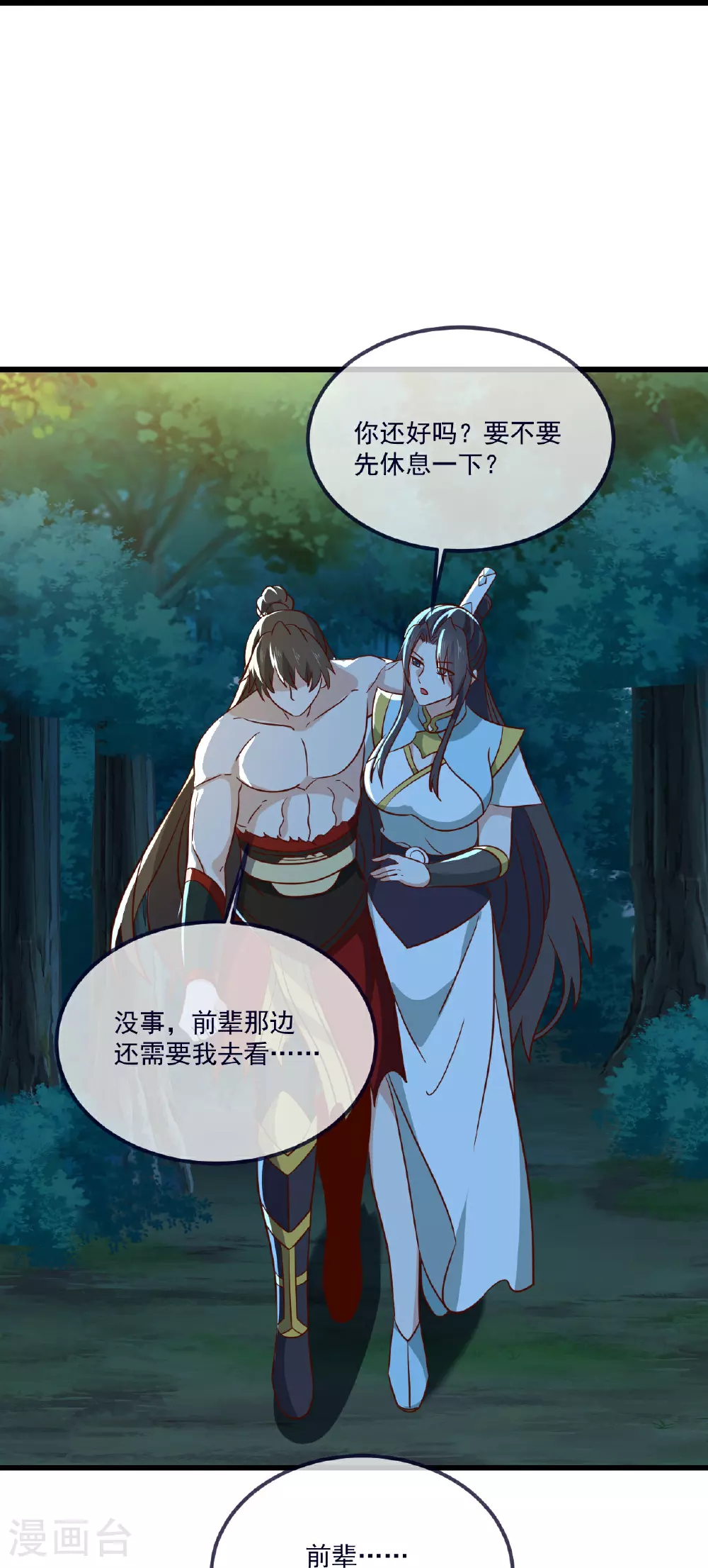 第496话 丹城援军 第54页