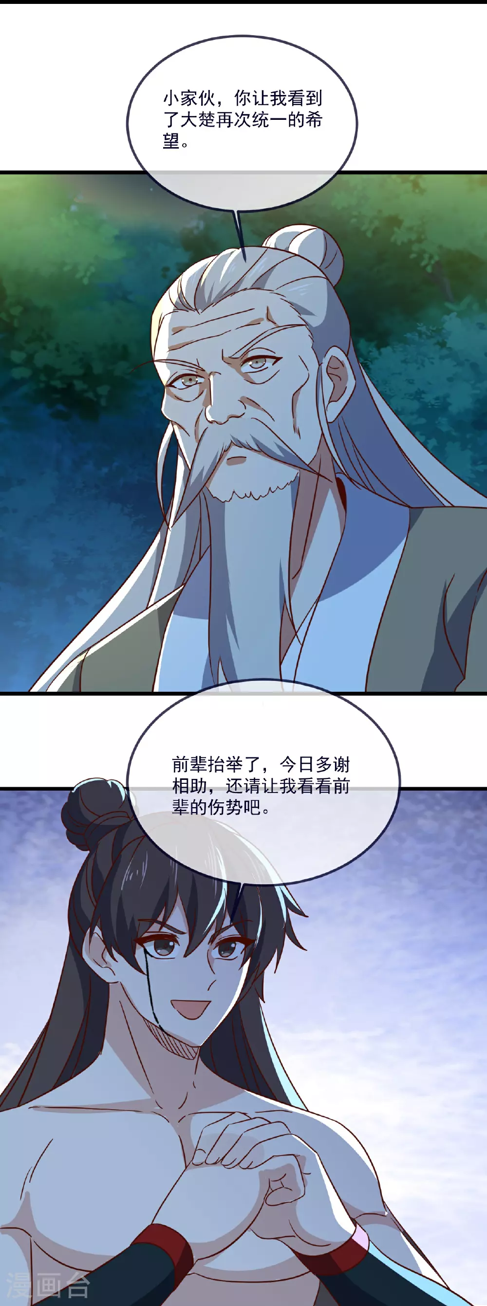 第496话 丹城援军 第56页
