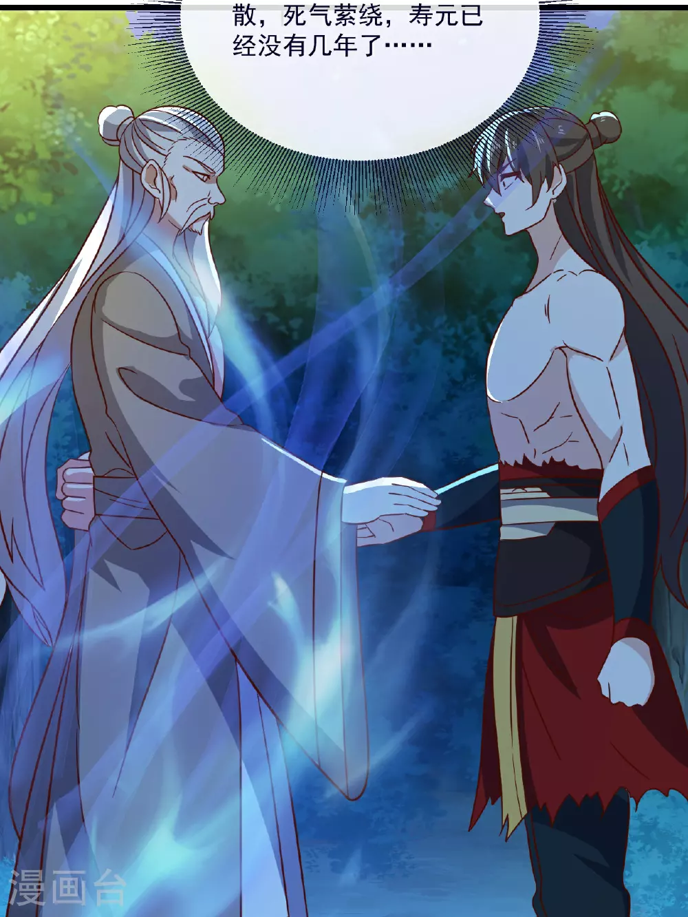 第496话 丹城援军 第58页