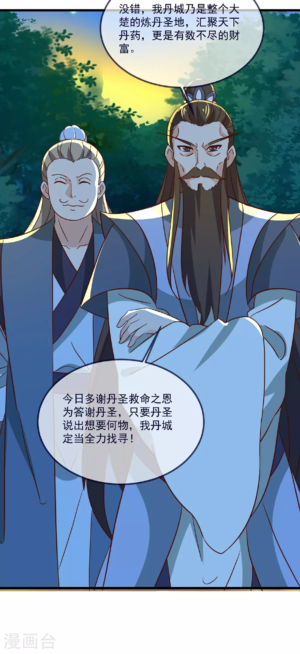 第496话 丹城援军 第66页