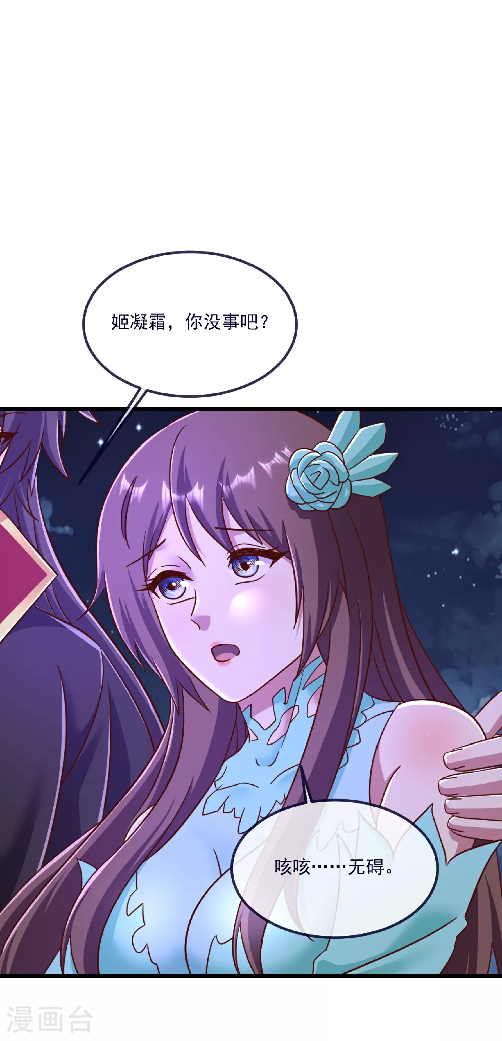 第498话 魁 第8页