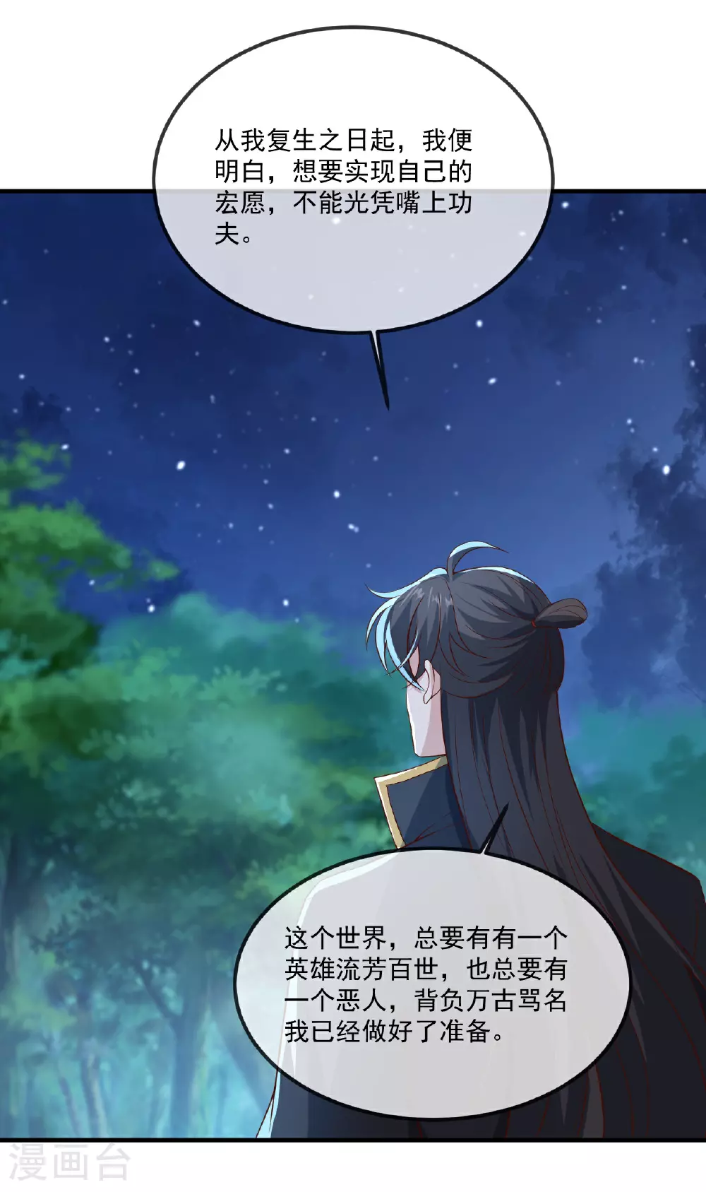 第498话 魁 第52页