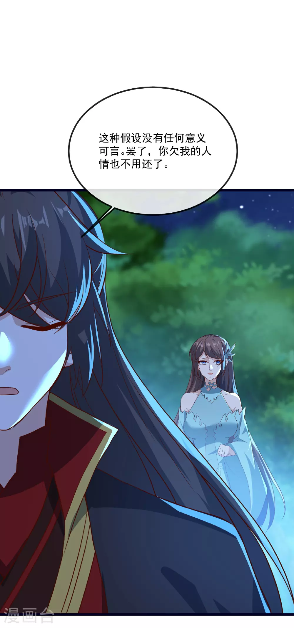 第498话 魁 第54页