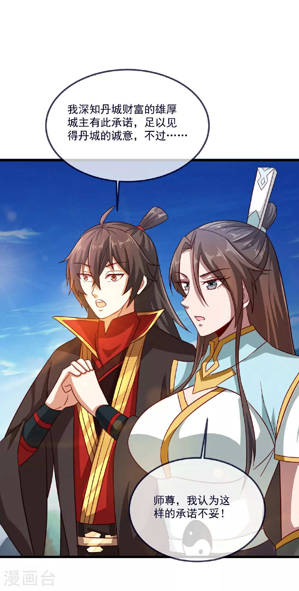 第497话 丹城联盟 第2页