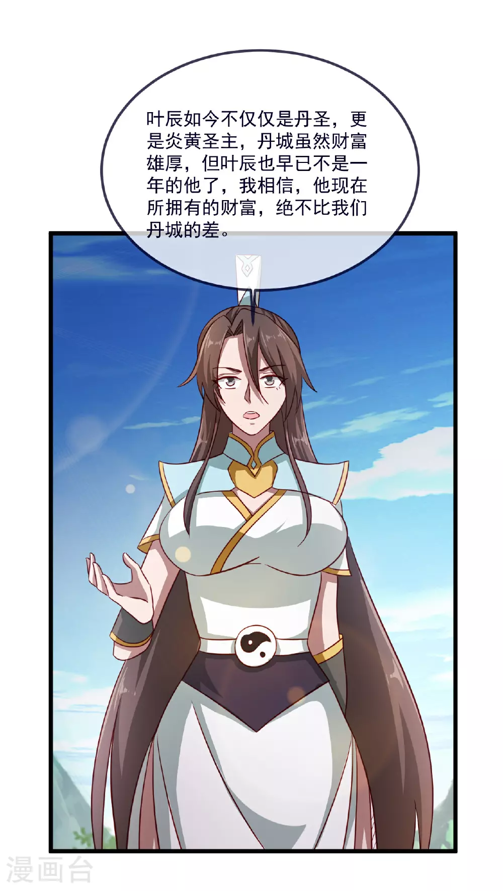 第497话 丹城联盟 第3页