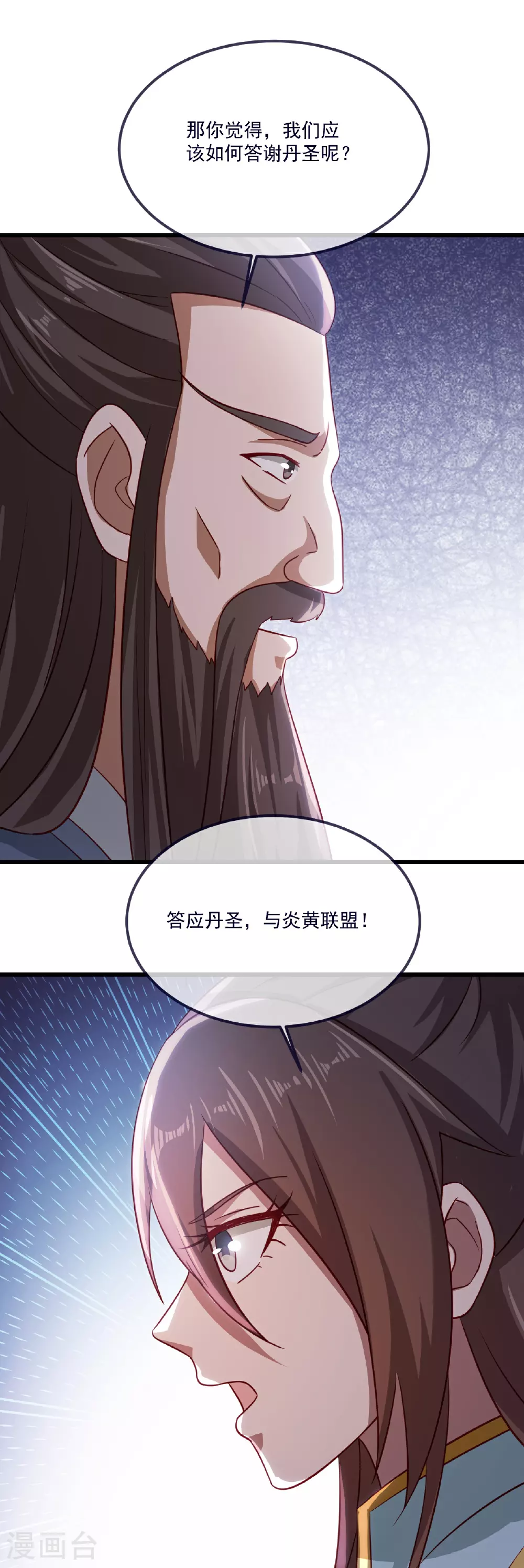 第497话 丹城联盟 第4页