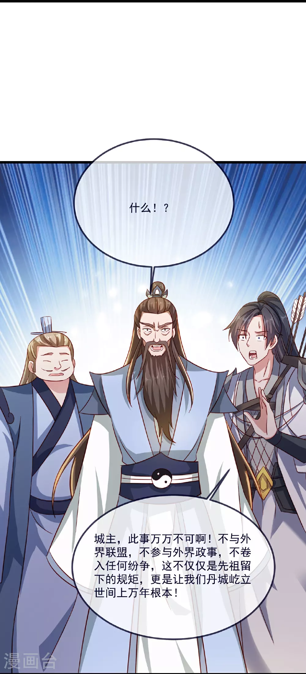 第497话 丹城联盟 第5页