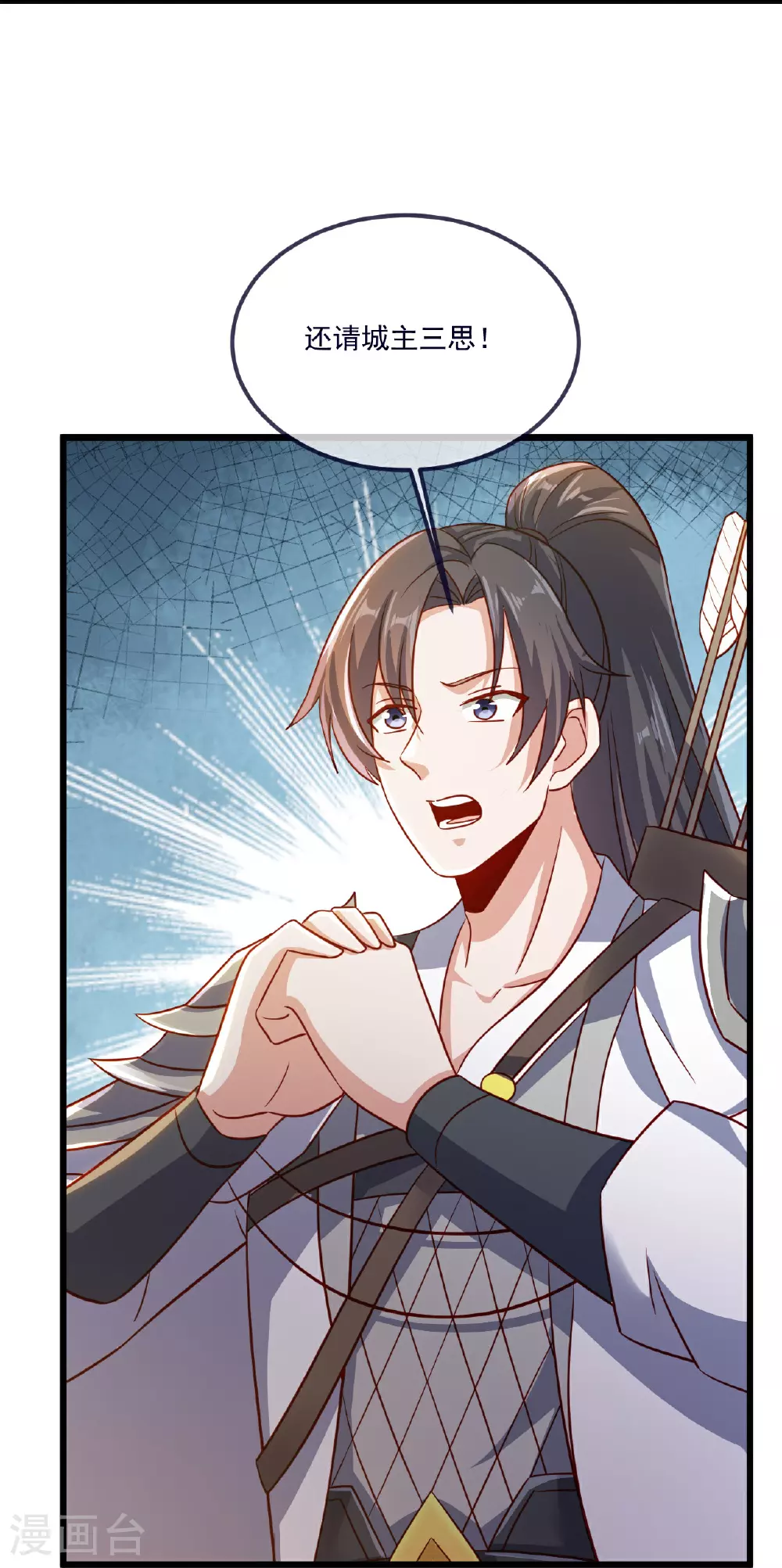 第497话 丹城联盟 第6页