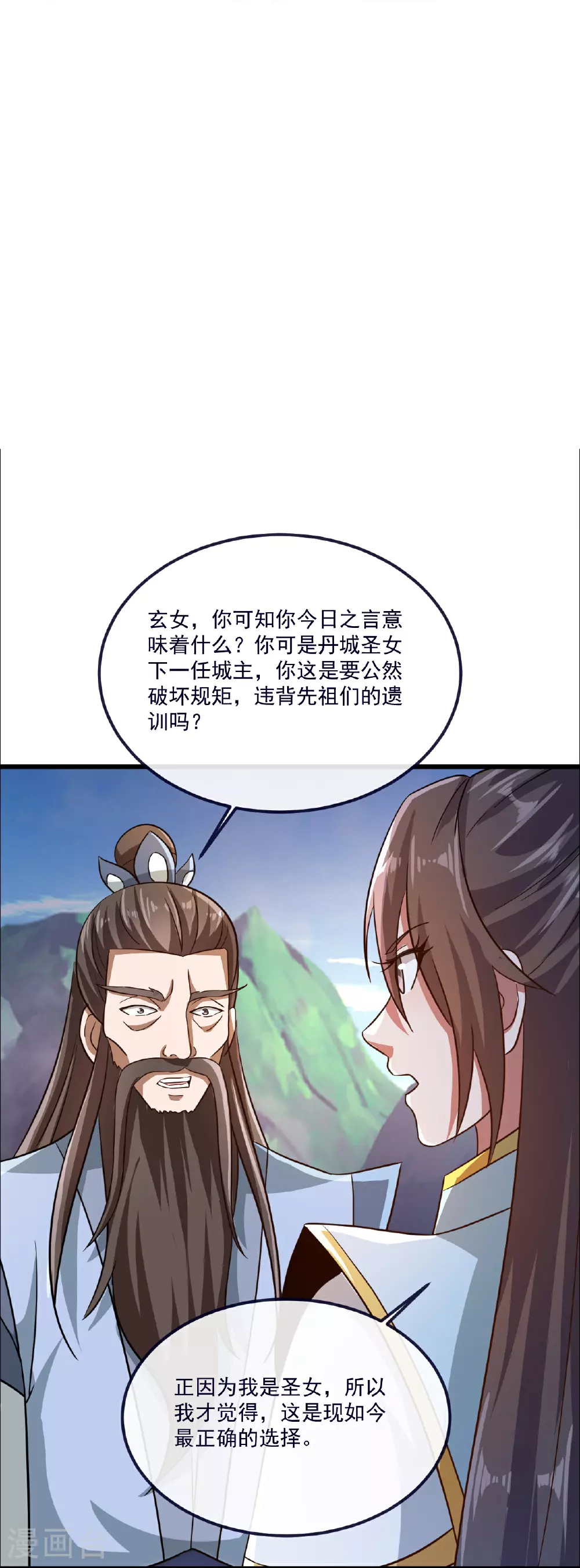 第497话 丹城联盟 第7页