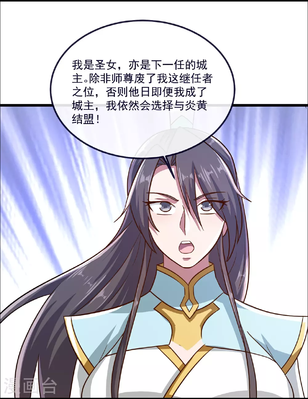 第497话 丹城联盟 第9页