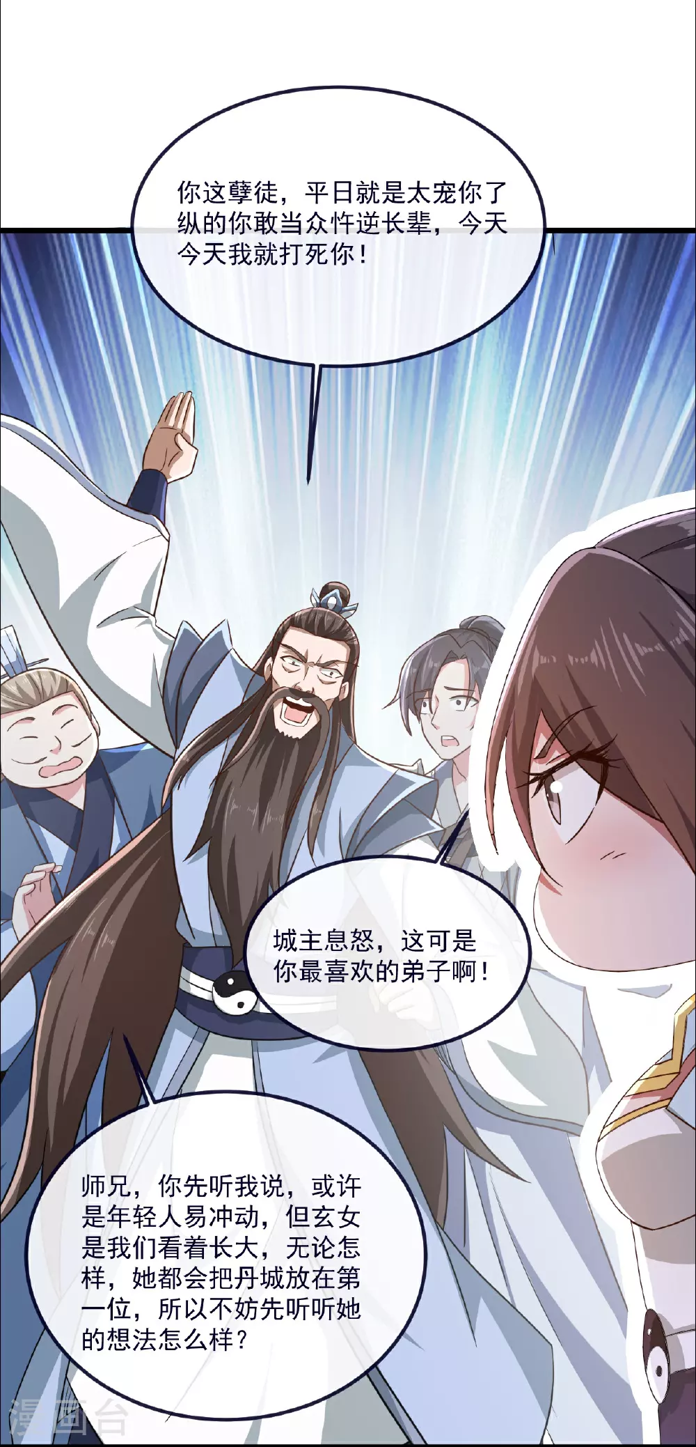 第497话 丹城联盟 第12页