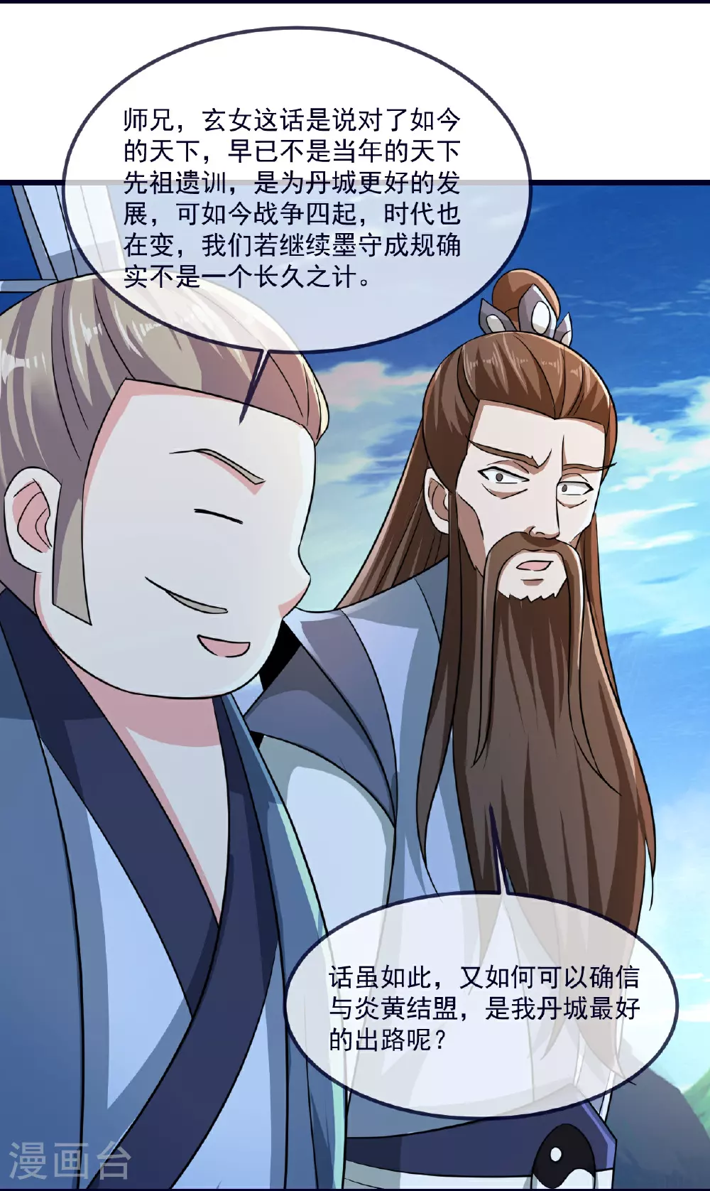 第497话 丹城联盟 第15页