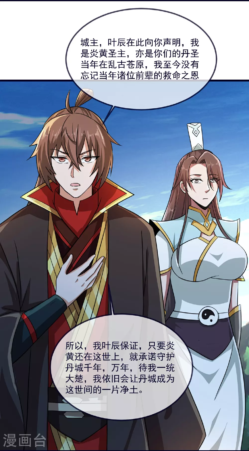 第497话 丹城联盟 第16页