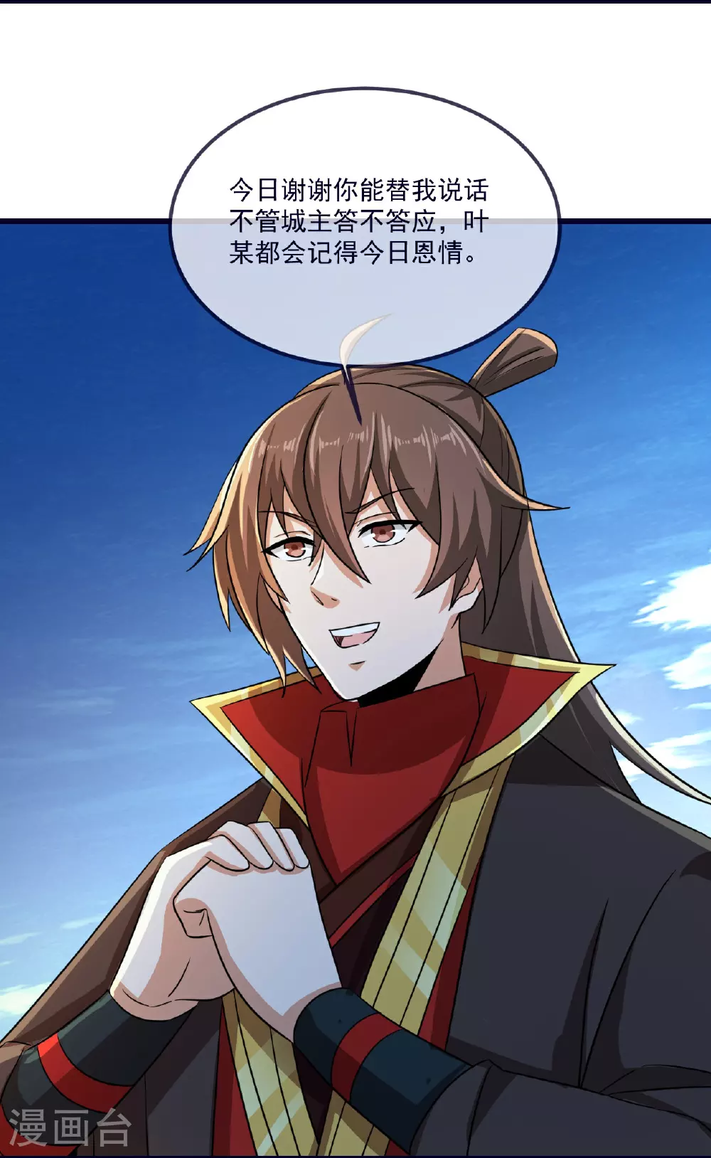 第497话 丹城联盟 第18页