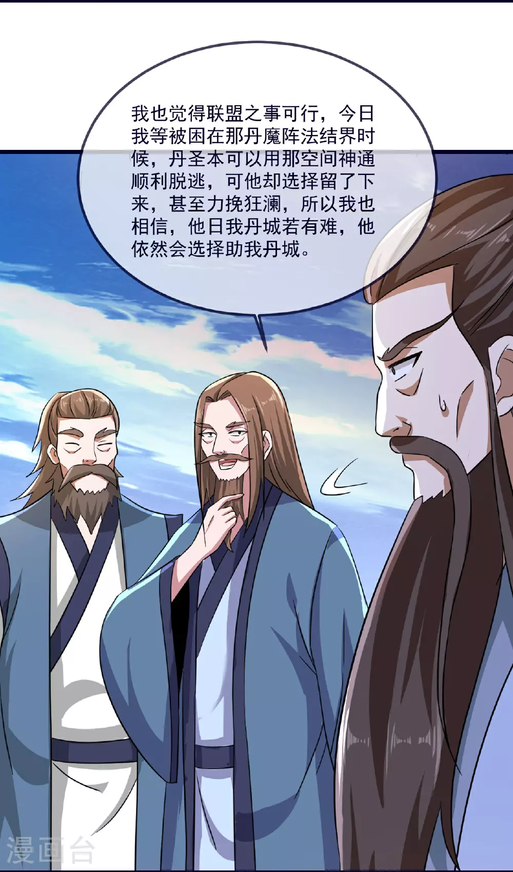 第497话 丹城联盟 第22页