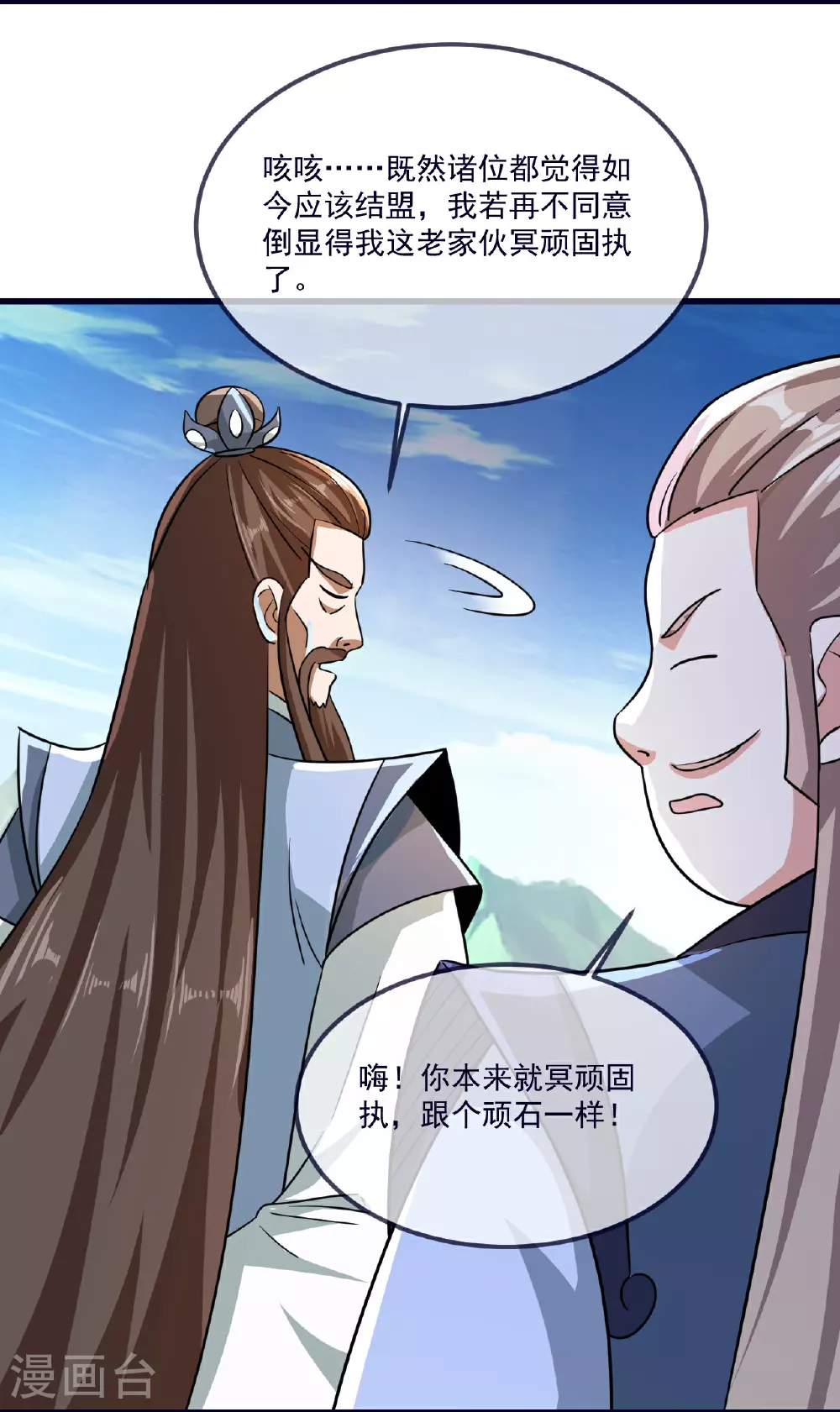 第497话 丹城联盟 第23页