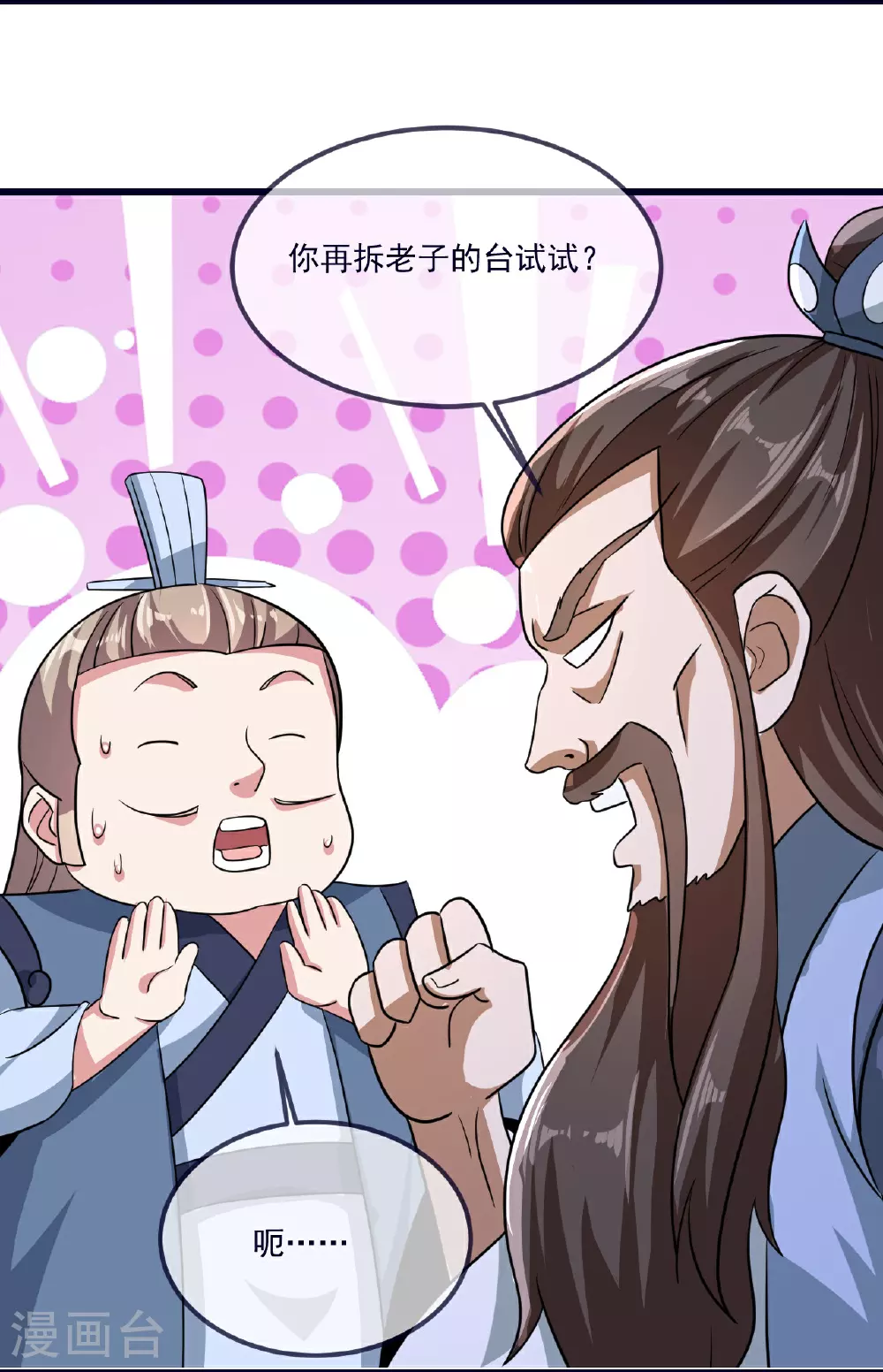 第497话 丹城联盟 第24页