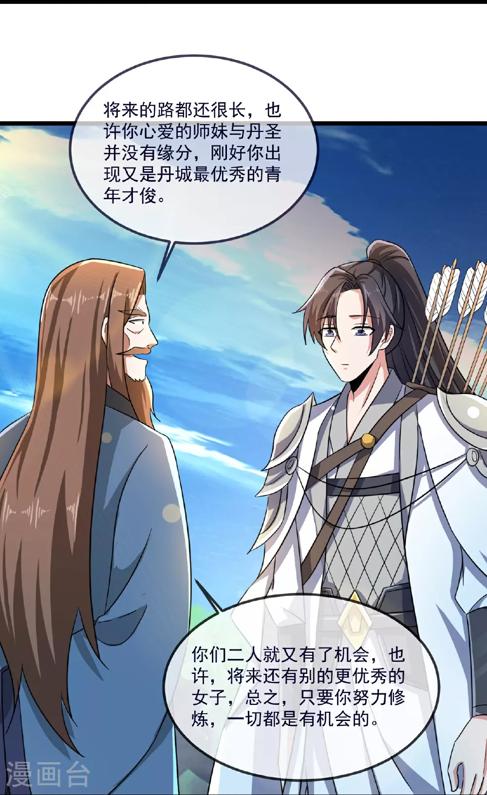 第497话 丹城联盟 第30页