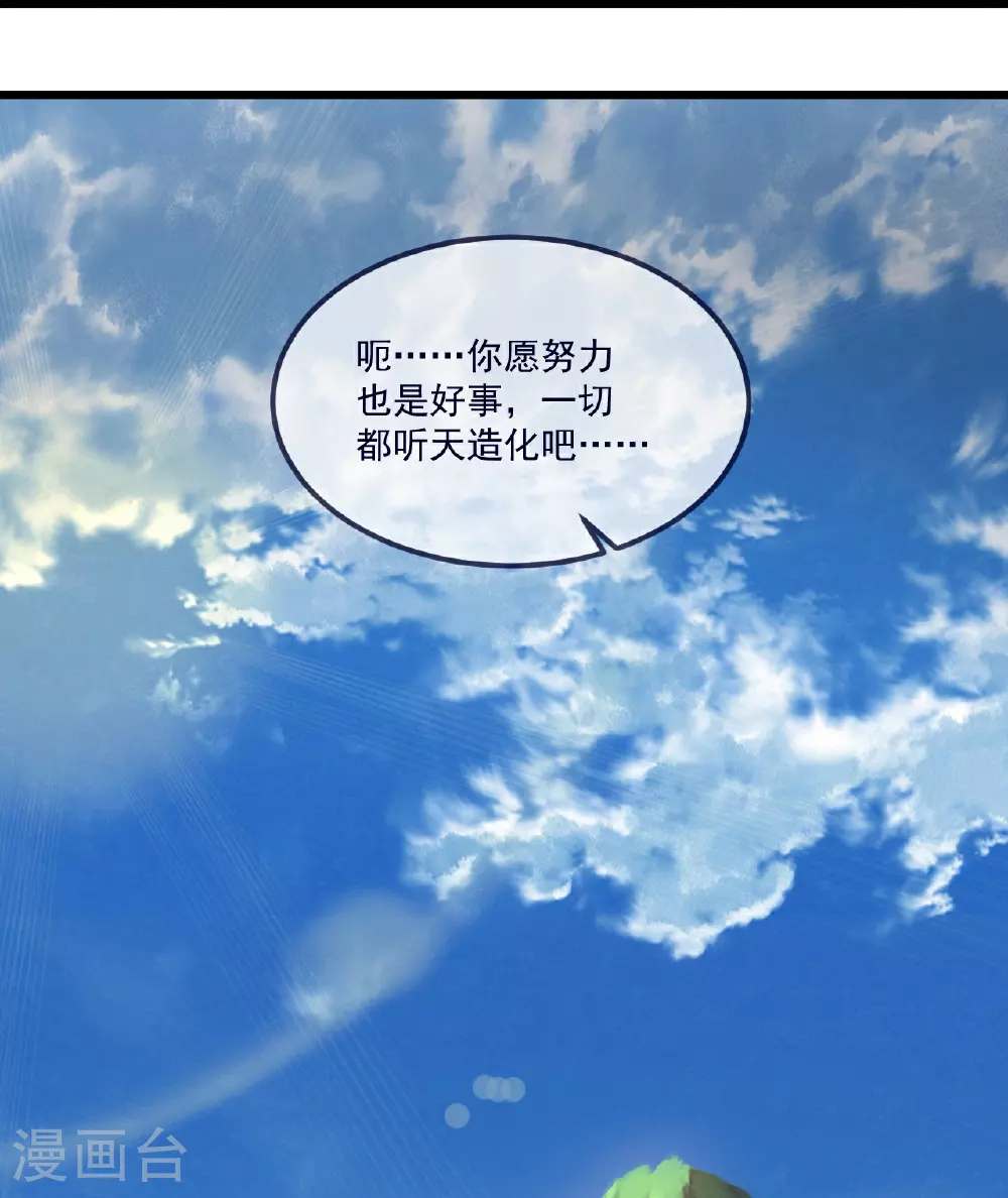 第497话 丹城联盟 第32页