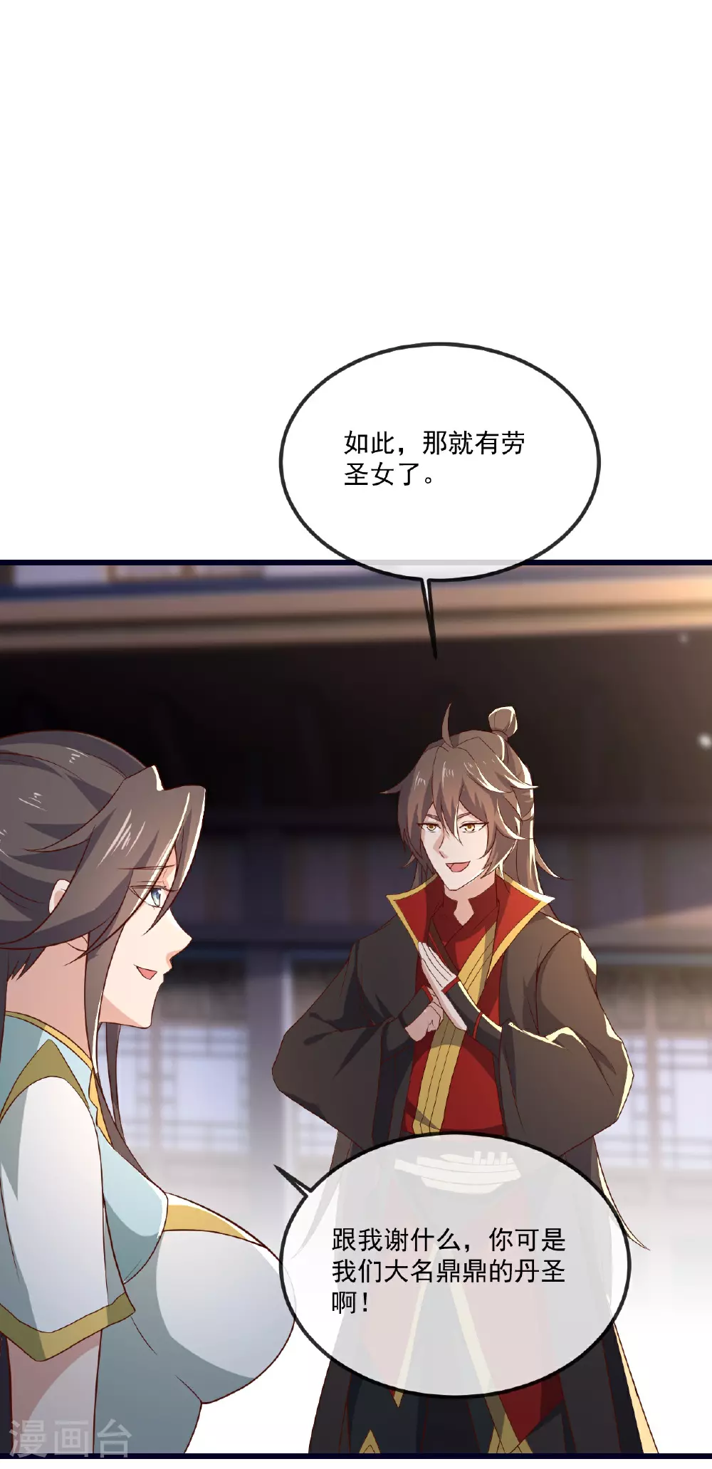 第497话 丹城联盟 第41页