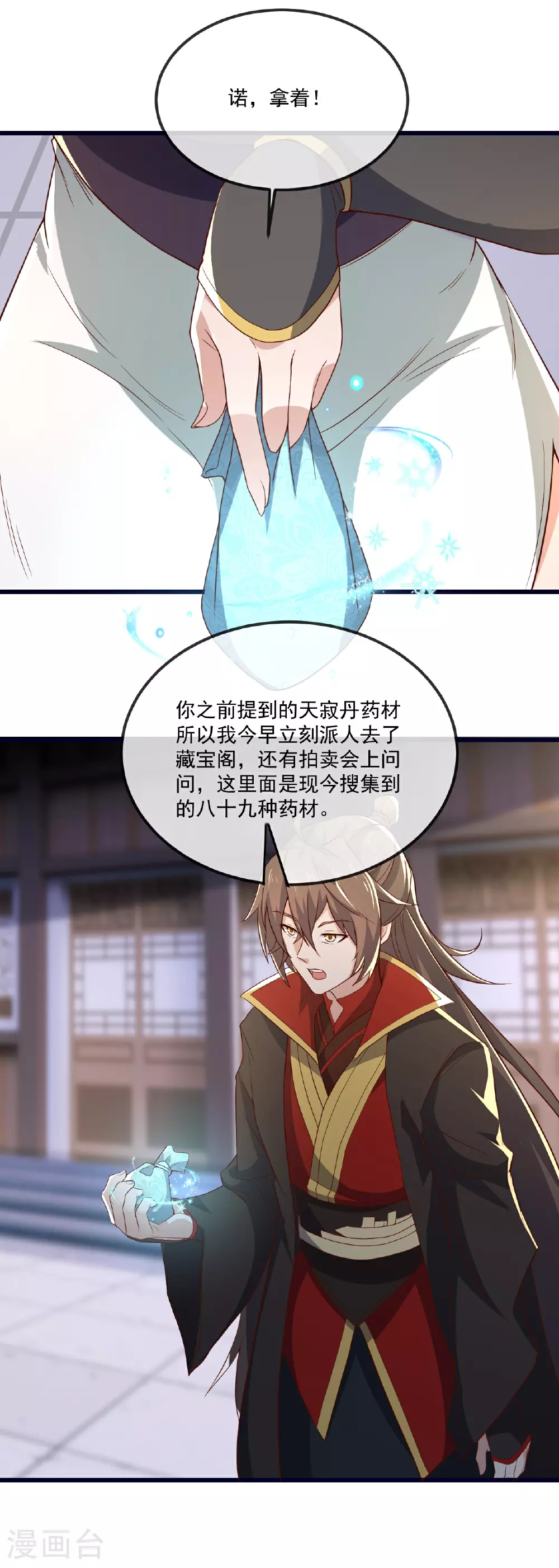 第497话 丹城联盟 第42页