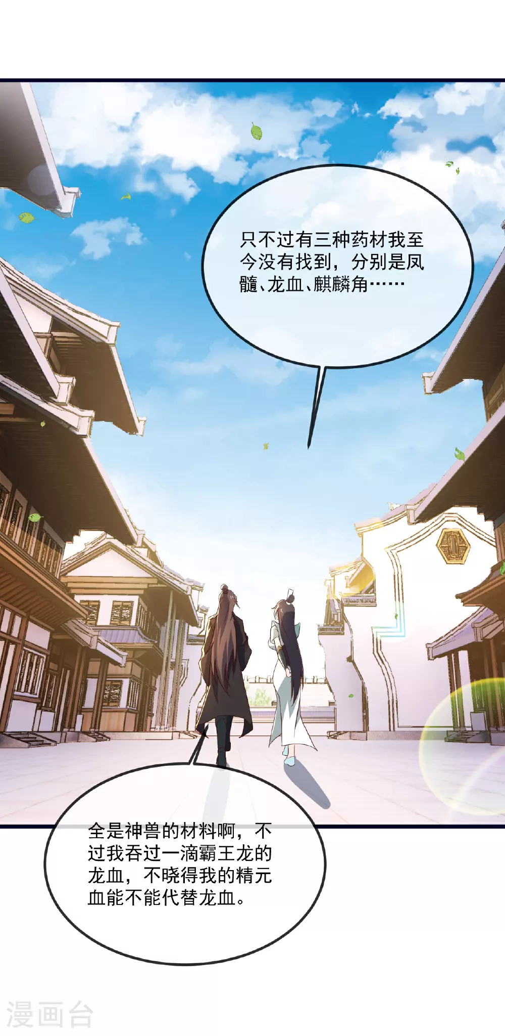第497话 丹城联盟 第43页