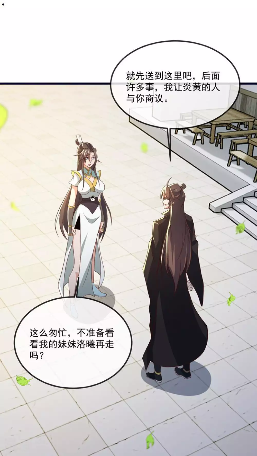第497话 丹城联盟 第45页