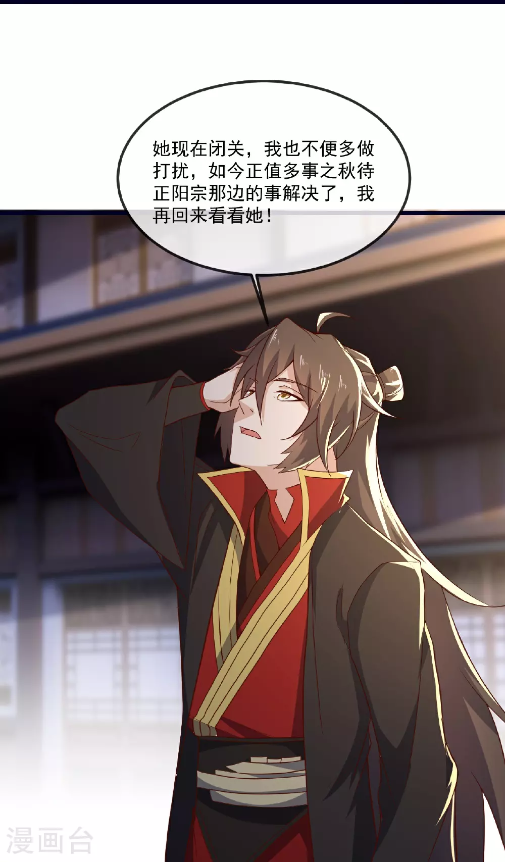 第497话 丹城联盟 第46页