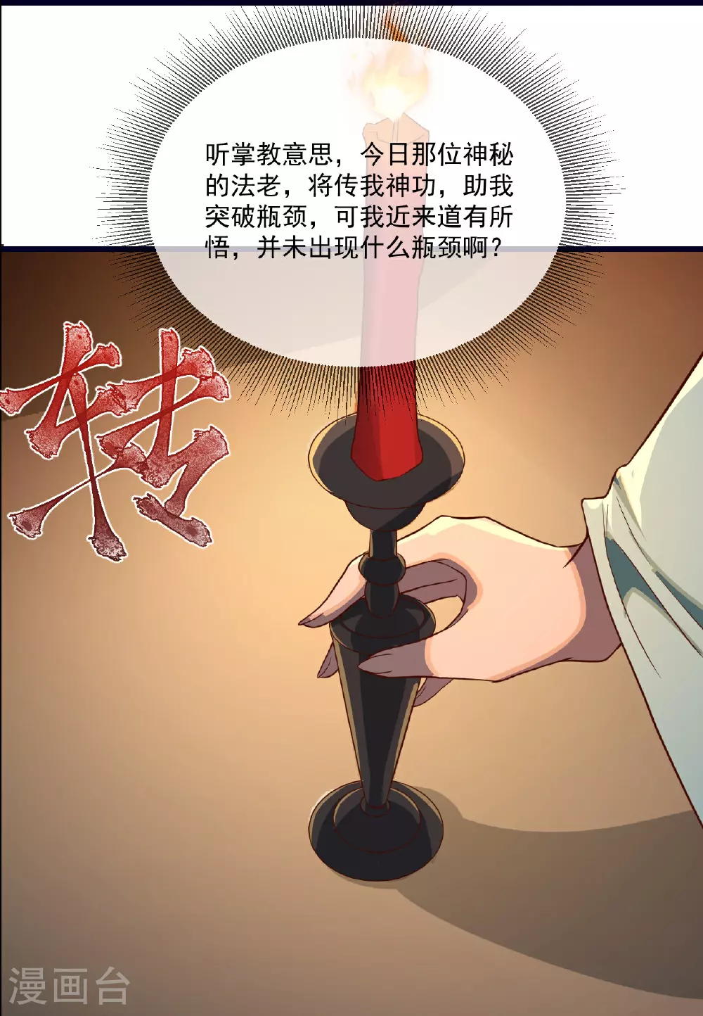 第497话 丹城联盟 第51页