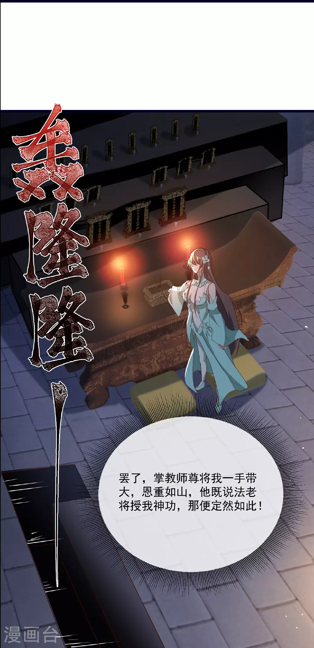 第497话 丹城联盟 第52页