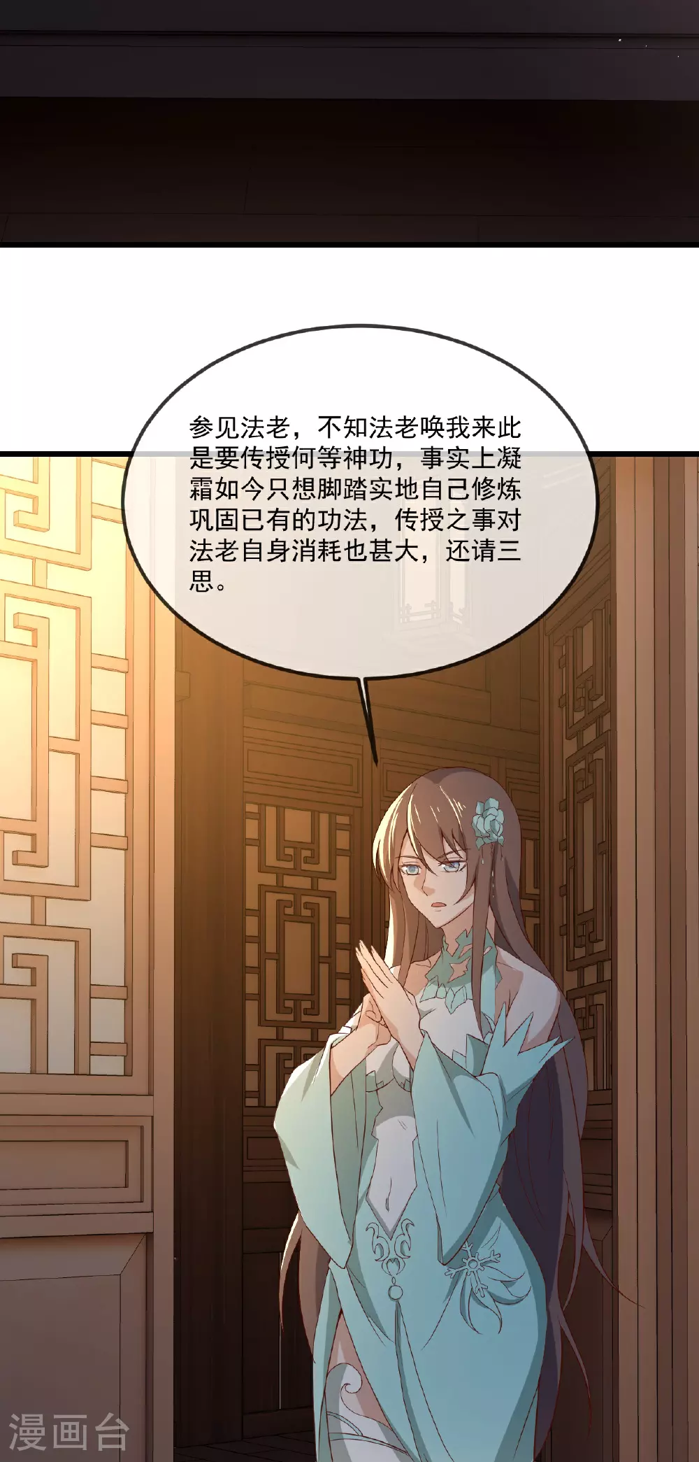 第497话 丹城联盟 第56页
