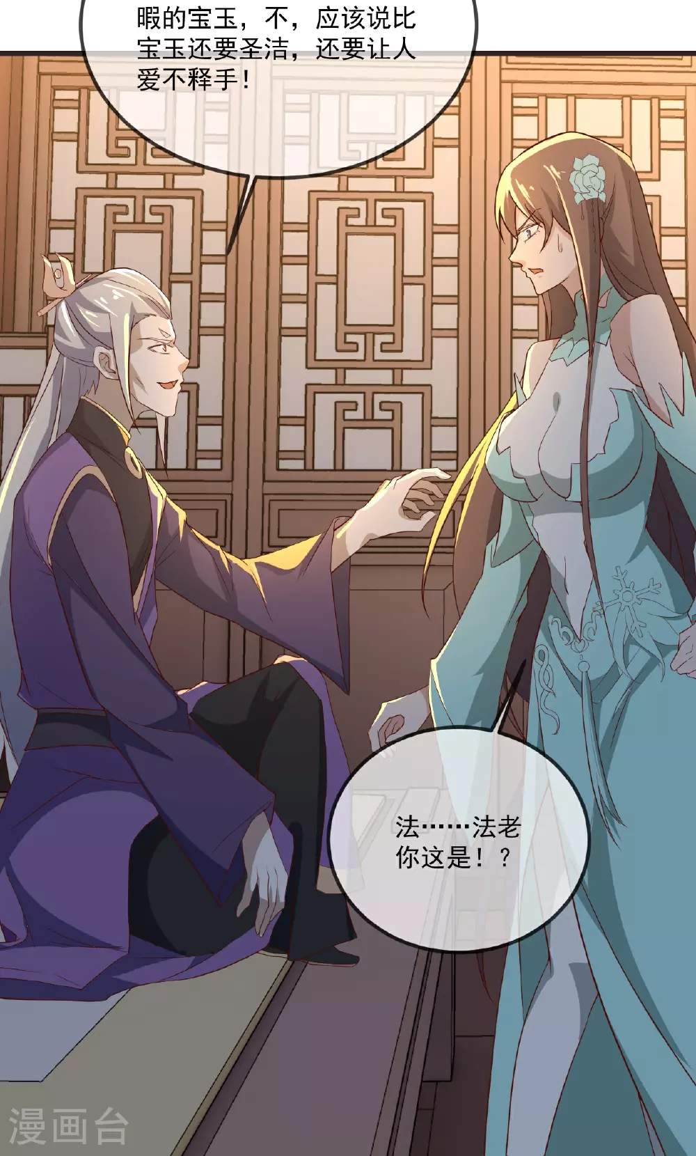 第497话 丹城联盟 第61页