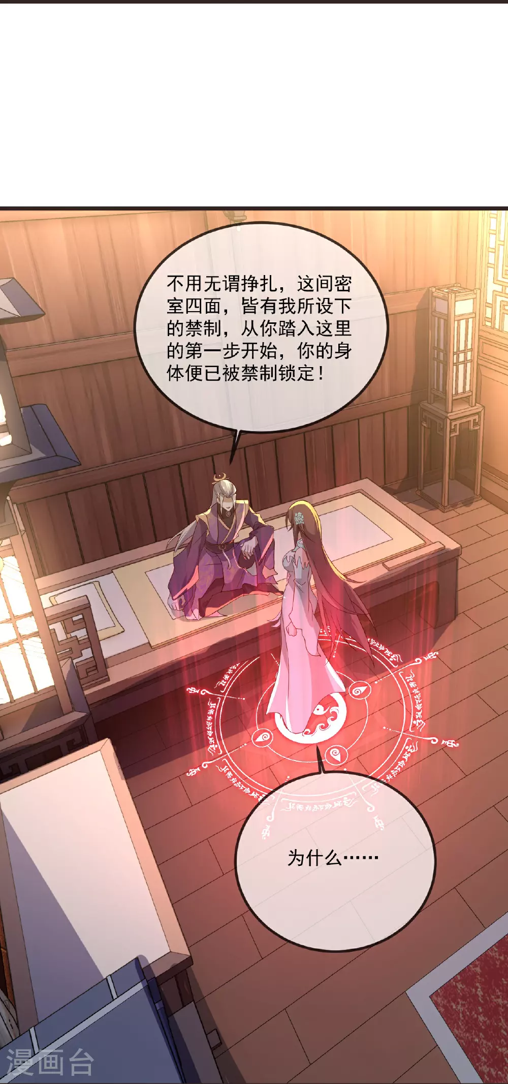 第497话 丹城联盟 第63页