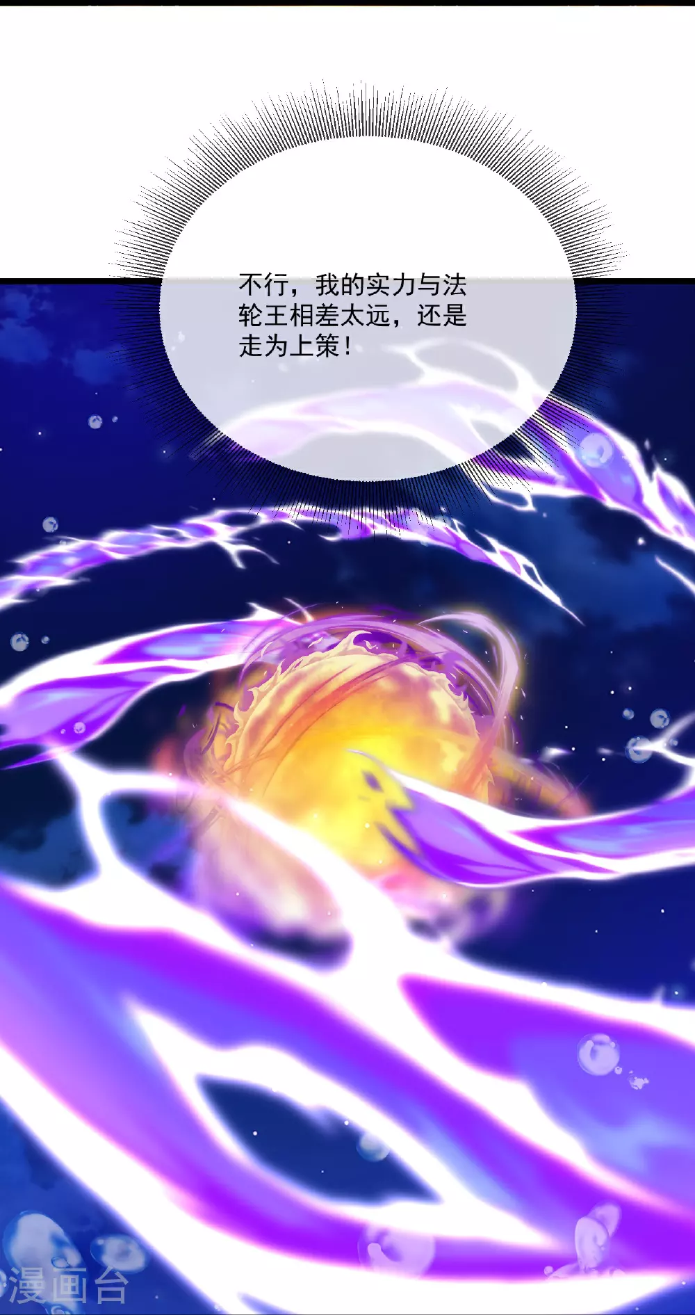 第499话 不自量力 第21页