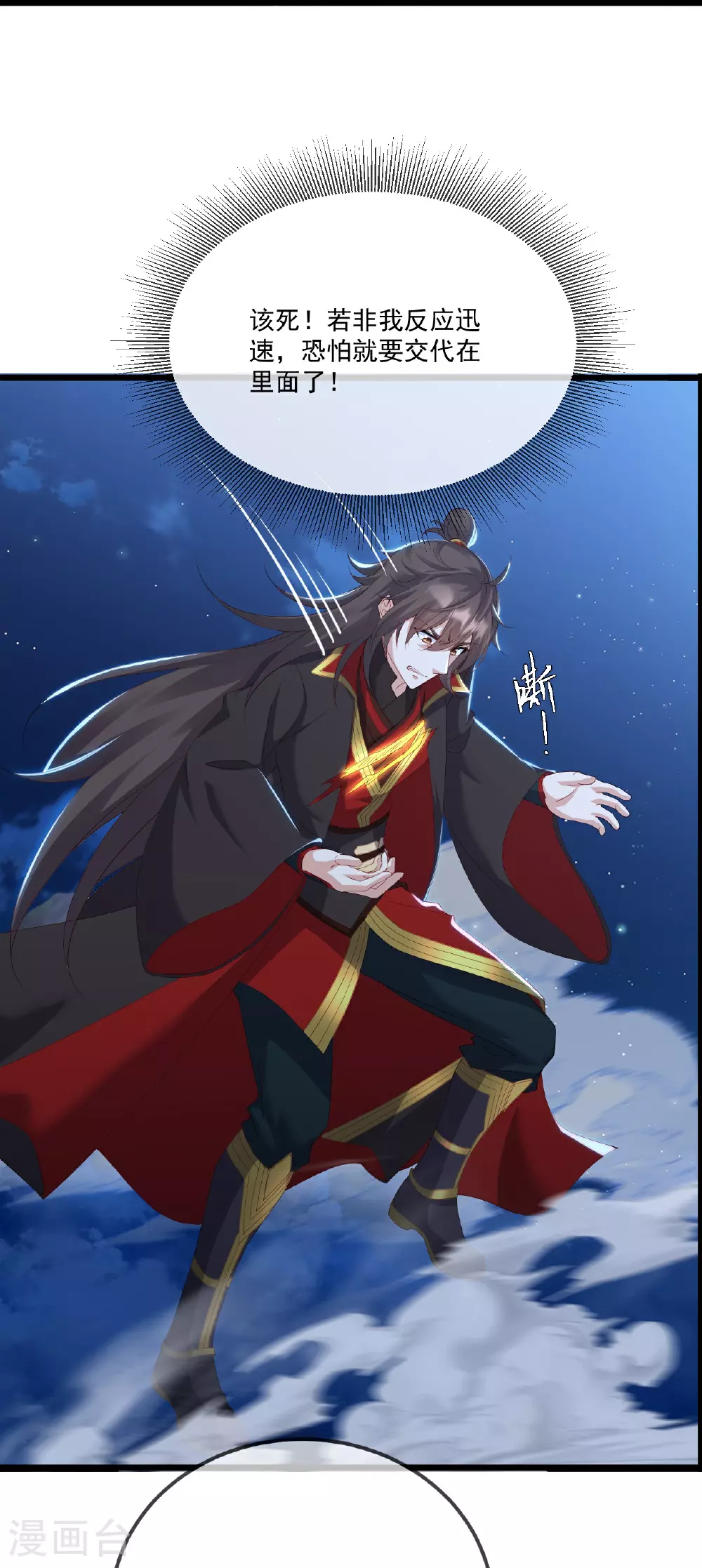 第499话 不自量力 第27页