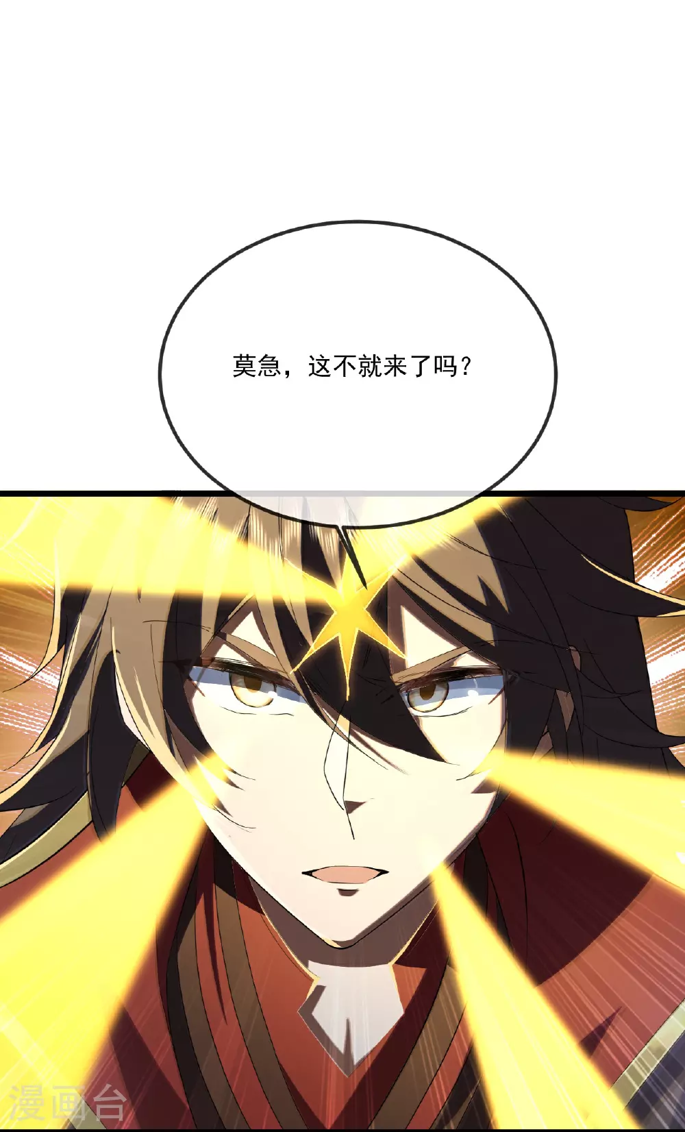 第499话 不自量力 第33页