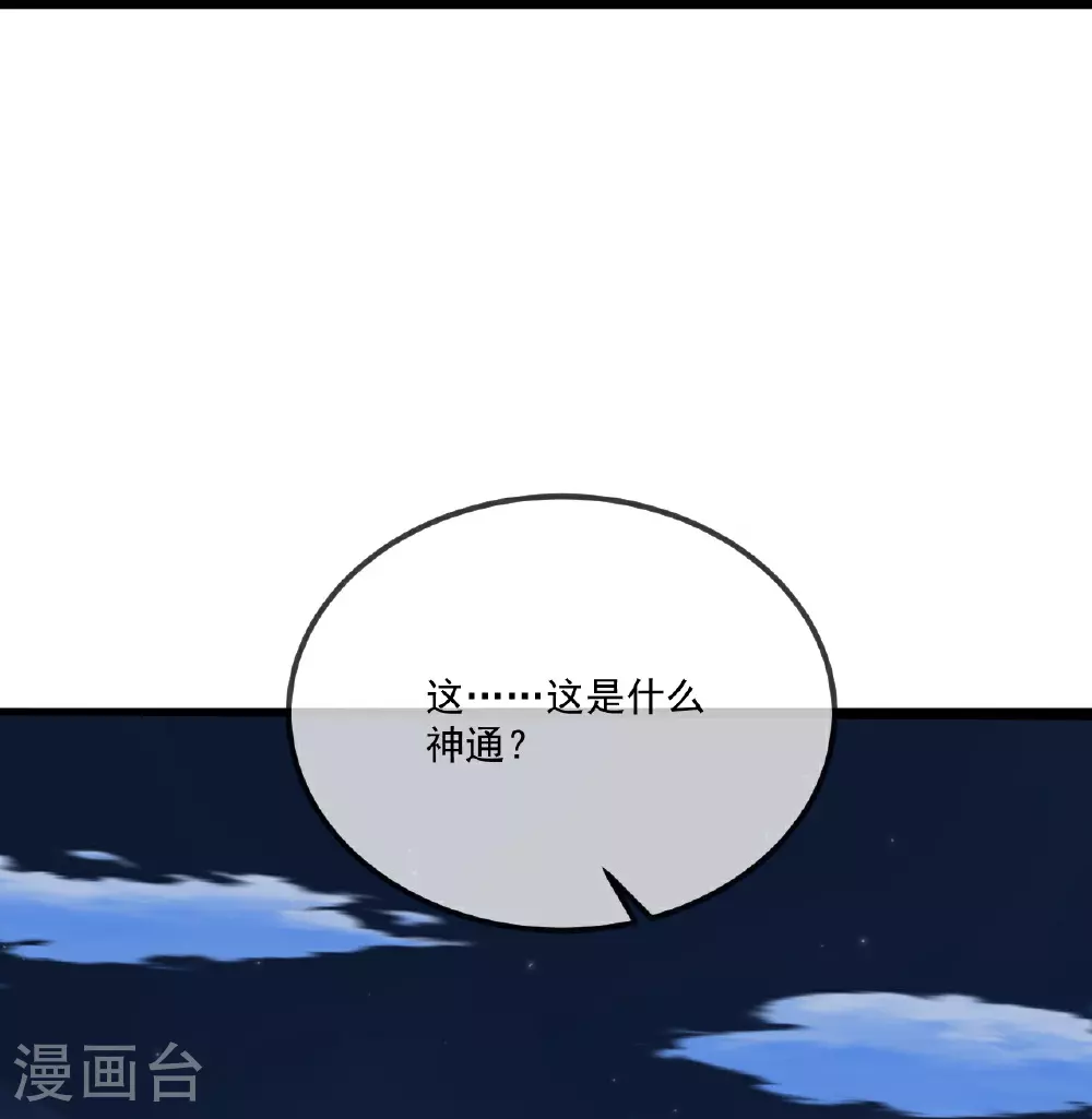 第499话 不自量力 第44页