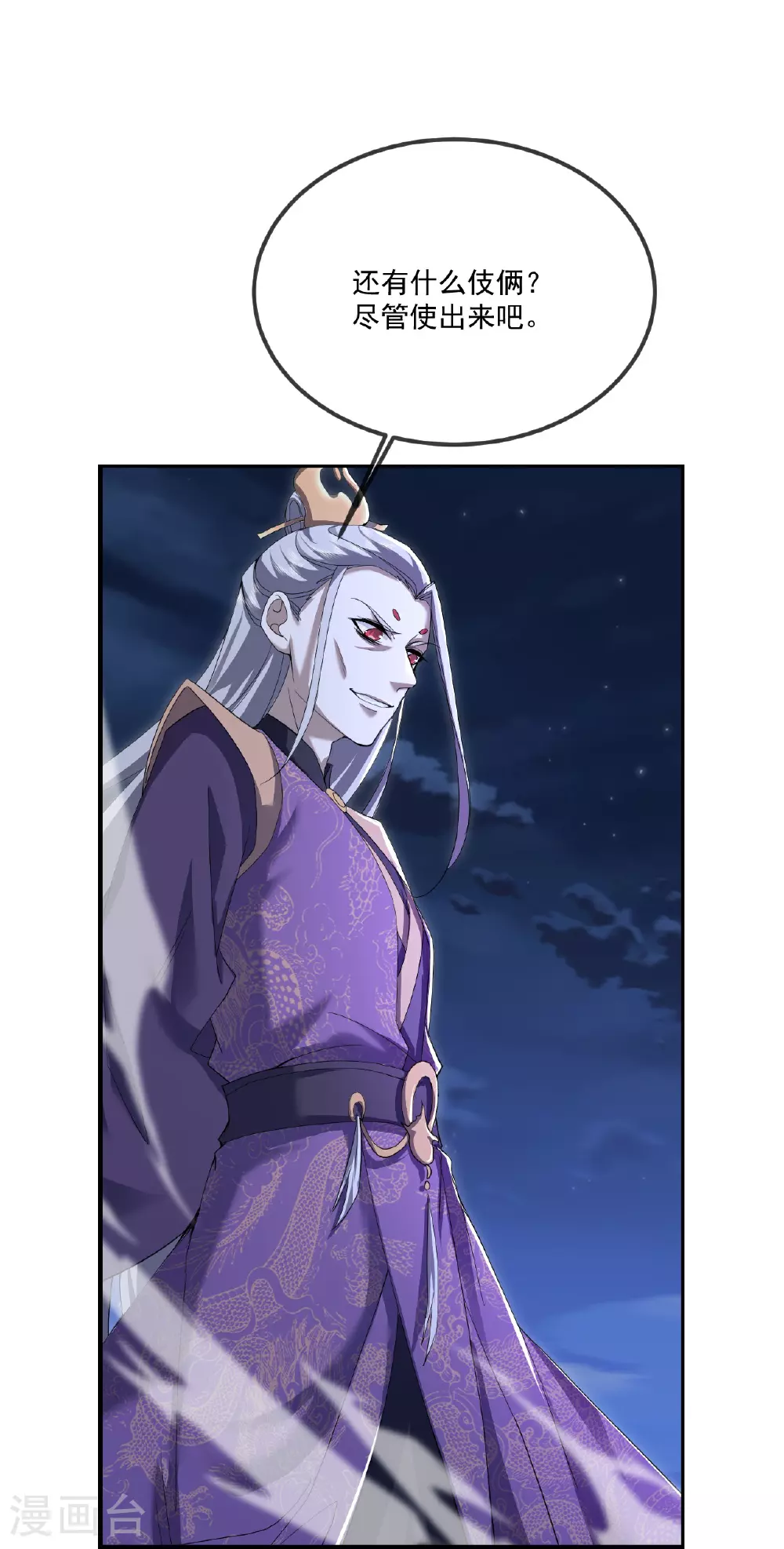 第499话 不自量力 第47页
