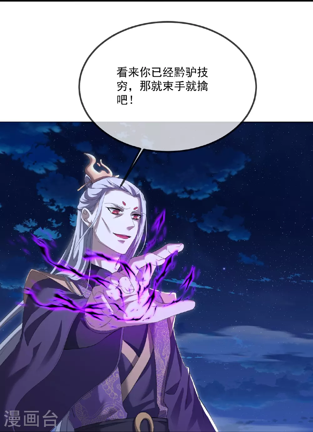 第499话 不自量力 第49页