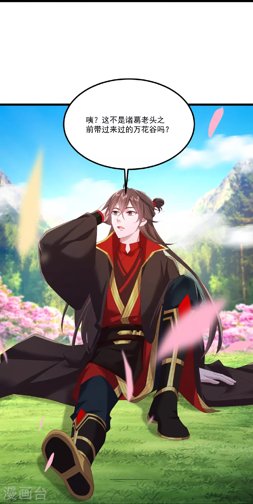 第500话 逃脱 第29页