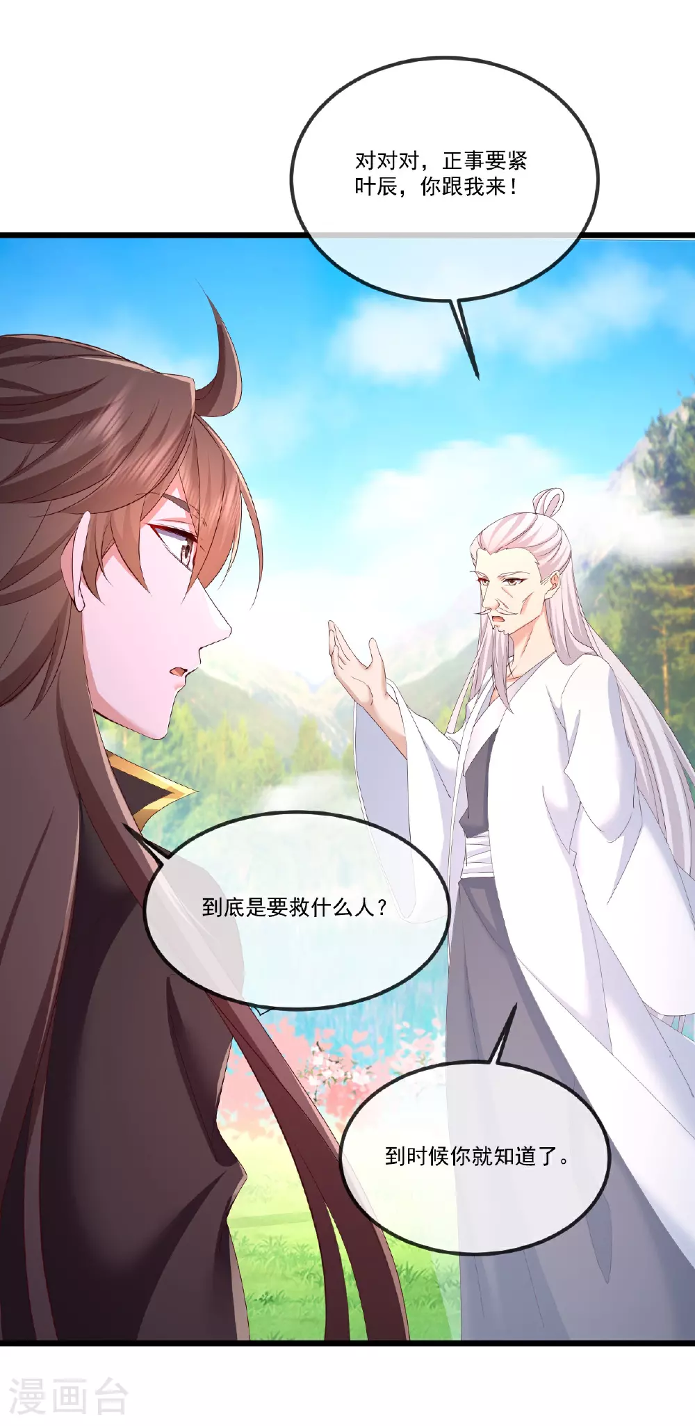 第500话 逃脱 第48页
