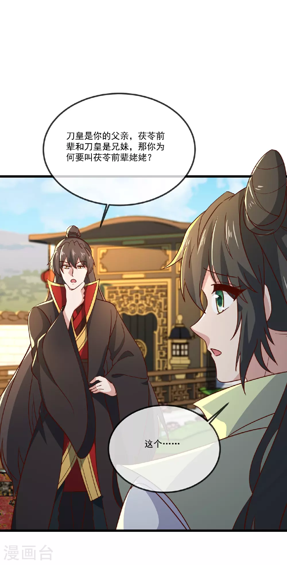 第501话 格格不入 第2页