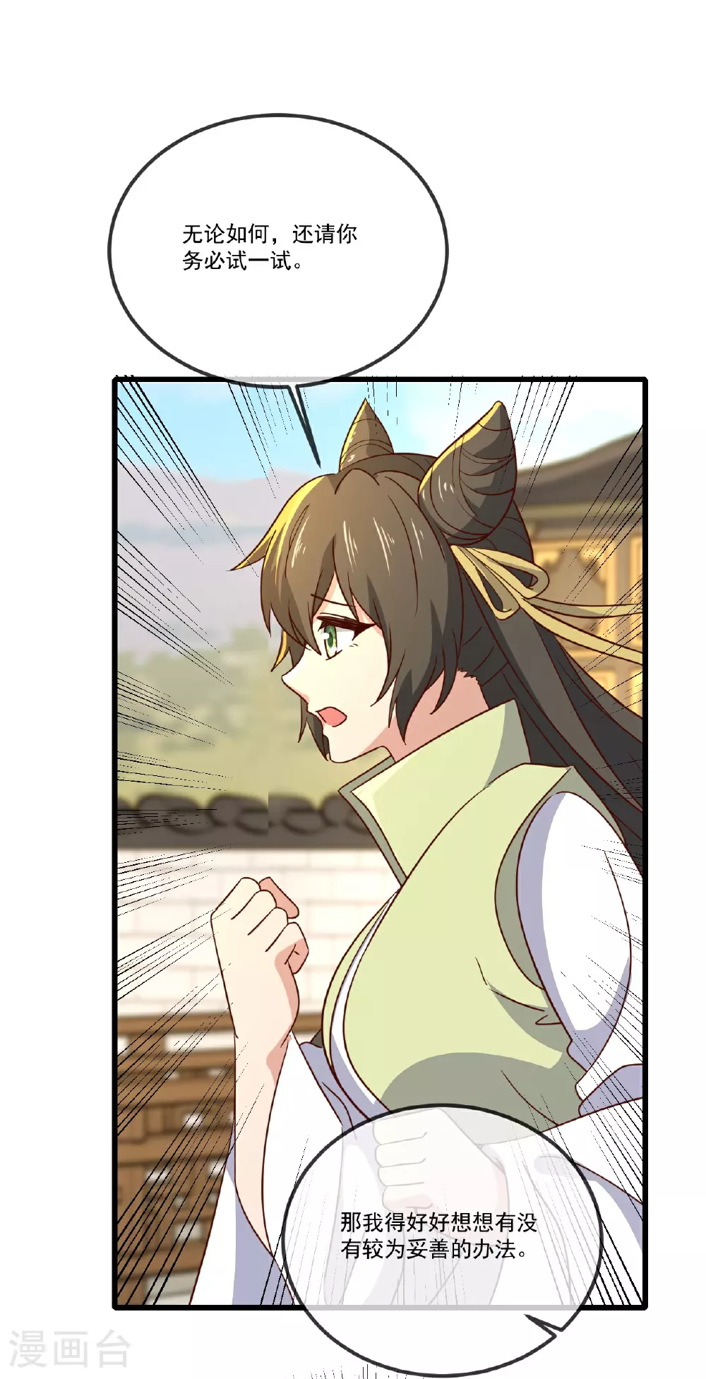 第501话 格格不入 第6页