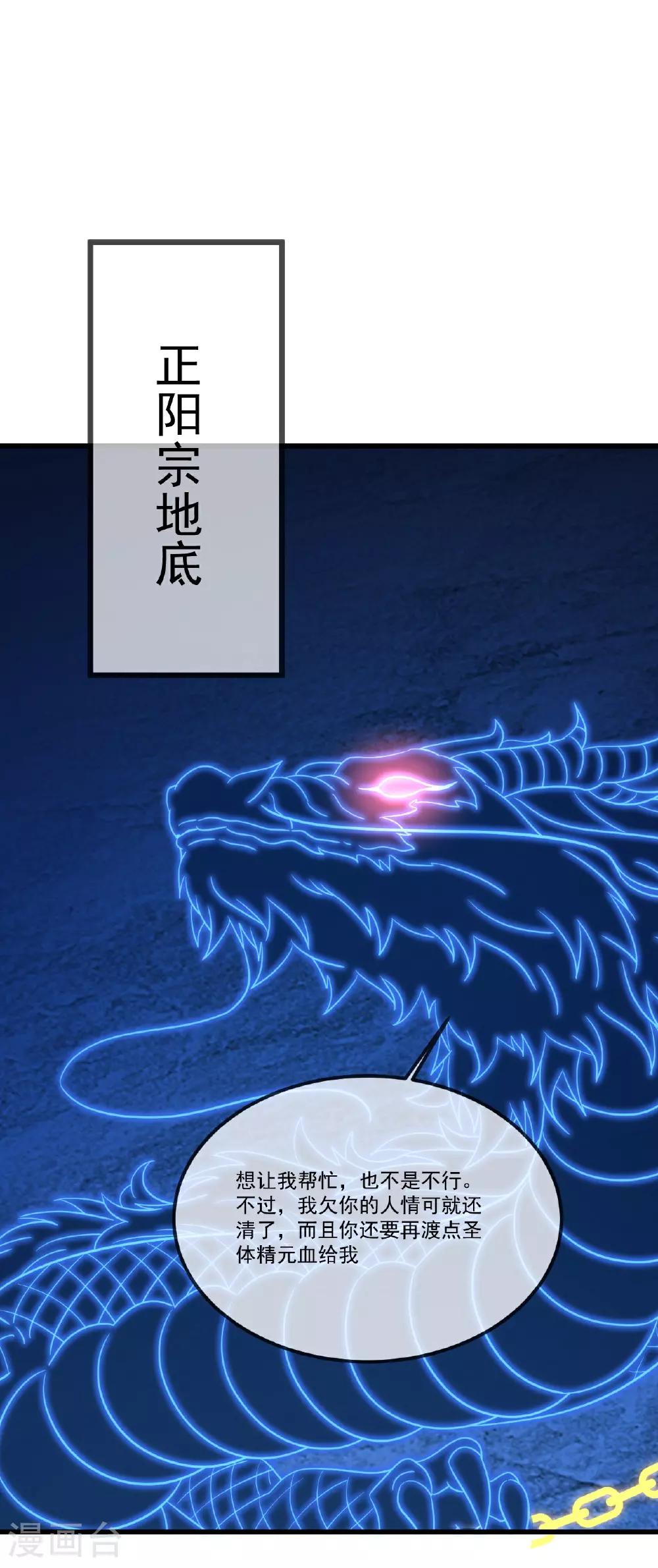 第501话 格格不入 第8页