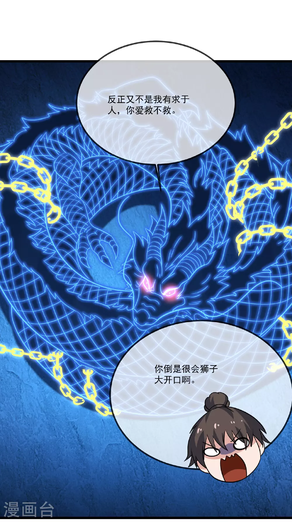 第501话 格格不入 第11页