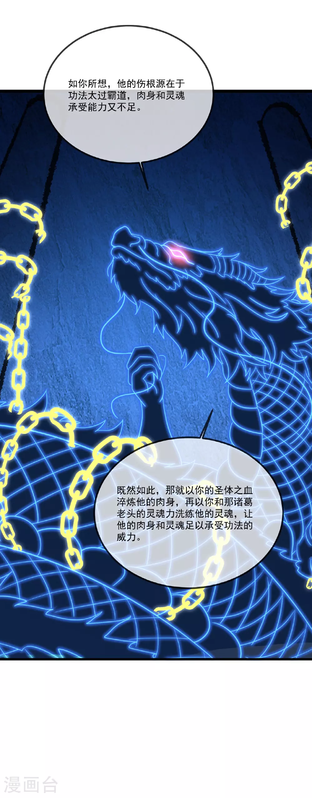 第501话 格格不入 第13页